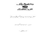 Ramzan Ul Mubarak Aur Us K Taqazay by Maulana Syed Abul Hasan Ali Nadwi