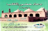 Dua Hazoor Qalb by Maulana Muhibullah