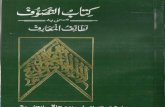 Kitab Ul Tasawuf Lataif Ul Maarif by Shah Abdul Aleem Siddique