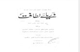 Dariya e Latafat - Meer Inshaallah Khan Insha (Urdu Tarjuma)
