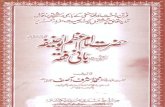 Imam'e Azam Bahesiat Bani'e Fiqah [Urdu]