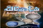 Shahadat E Salisa Dar Azan Wa Aqaamat Wa Tashahud E Namaz (Third Edition)