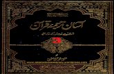 Aasan Tarjuma Quran by Mufti Muhammad Taqi Usmani 3 of 3