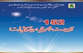 152 Rehmat Bhari Hikaiyat
