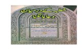Khutbay k Dauran Dua Mangna by Allama Faiz Ahmad Owaisi