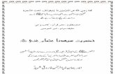 Hazrat Syyedina Usman Ghani by Abu Rehan Zia Ur Rehman Farooqi Shaheed