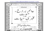 aalam-e-barzakh,moot or qabar ki hayaat.part 2.abdul waheed hanfi