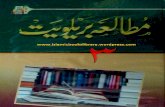 Mutalia Barelviyat - Volume 3 - By Shaykh Allamah Khalid Mehmood