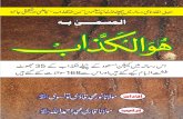 Hu-wal-Kazzab - Writer: Maulana Qari Ahmadullah - Afada:  Maulana Noor Muhammad Qadri Tonswi [DB]