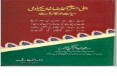 Ala Hazrat Ahmad Raza Khan - Hayat Aur Karnamay by Shaykh Muhammad Abdur Rahman Mazahiri