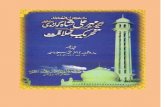 Pir Syed Mehar Ali Shah Aur Tehreek e Khilafat