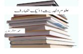 Ilm Ul Hadith (Urdu)
