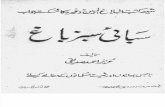 Sabai Sabz Bagh by Uzair Ahmad Siddiqi (Urdu)