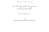 Hadith e Iftiraq-e-Ummat (Urdu) by Muhammad Asim Qadri