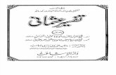 Tafseer -E- Usmani - Volume 1 - By Shaykh Allamah Shabeer Ahmad Usmani (r.a)