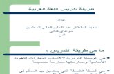 Kaedah Pengajaran Bahasa Arab