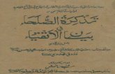 Tazkirah Tus Sulaha by Shaykh Muhammad Hasan Jan Mujaddidi