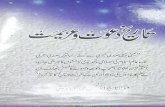 Tareekh Dawat o Azeemat - 4 - By Shaykh Syed Abul Hasan Ali Nadvi (r.a)