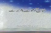 Tareekh Dawat o Azeemat - 5 - By Shaykh Syed Abul Hasan Ali Nadvi (r.a)