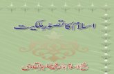 Islam Ka Tasawwur-e-Milkiyyat -- (URDU)