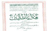 Hidayat ut Talibeen by Sheikh Shah Abu Saeed Dehlvi (r.a)