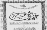 Haqeeqat e Shia by Sheikh Mufti Rasheed Ahmad Ludhyanvi (r.a)
