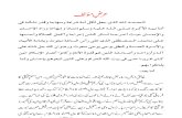 Firqah Ahl e Hadith (Pak o Hind) by Sheikh Ilyas Ghumman