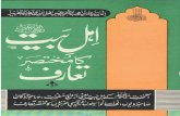 Ahle Bayt Ka Mukhtasar Taaruf by Sheikh Abu Rehan Ziaur Rahman Farooqi (r.a)