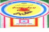 Ahle sunnah  Ziarat Qaboor PDF