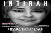 Intibah Magazine: №17 – Август 2015