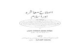 Islahe Muashra Aur Islam by Muhammad Shahmshad Nadwi