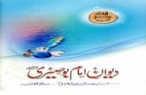 Dewan imam bosairi  urdu trans by hafiz zaka ullah saeedi