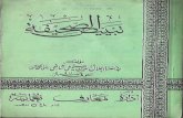 Tabya zul sahifa fi manaqib e abu hanifa by jalaluddin suyuti