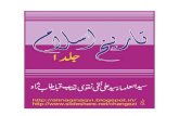 Tareekh e Islam - Jild 01 - Syedul Ulema Syed Ali naqi Naqvi Sahab t.s.