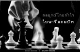 Binarny Gambit Thai