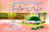 Fazayil salat wa salam by hafiz muhammad zamman naqshbandi qadri