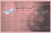 Aaina e Wahhabiyat §“¦Œ† ˆ¾§¨Œ by Allama Adnan Saeedi