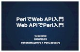 PerlでWeb API入門