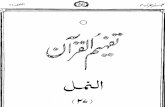 027 Surah An-Naml.pdfdownload3.quranurdu.com/Urdu Tafheem-ul-Quran PDF/027...Created Date 7/19/2005 2:26:16 PM