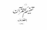 016 Surah An-Nahl.pdf - Quran Urdudownload3.quranurdu.com/Urdu Tafheem-ul-Quran PDF... · Created Date: 7/19/2005 1:01:22 PM