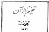 075 Surah Al-Qiyamah.pdfdownload3.quranurdu.com/Urdu Tafheem-ul-Quran PDF/075...Created Date 7/19/2005 3:50:11 PM