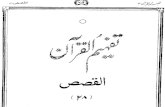 028 Surah Al-Qasas.pdfdownload3.quranurdu.com/Urdu Tafheem-ul-Quran PDF/028...Created Date 7/19/2005 2:27:48 PM