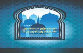 Fourth Edition 2016 - PERKIM · (perkara asas fardhu ain) dekatilah allah a perkim pertubuhan kebajikan islam malaysia: ibu pejabat perkim kebangsaan tel ibu pejabat perkim kebangsaan