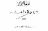 QuranUrdu.com ۱۰۰quranurdu.com/Tafheem-ul-Quran by Syed Moududi_eBook/100_Surah_Al-Adiyat.pdfدخو سے عمل زطر پنےا روا ہے اشکرنا کا بر پنےا ننساا