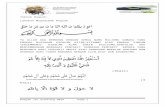 doccdn.simplesite.comdoccdn.simplesite.com/d/bd/1e/284852683390131901/6e28f61… · Web viewBaca doa-doa penyembuh dari Al-Quran di bawah sebelum makan ubat-ubatan, herba atau minyak.