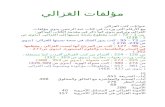 عنوانات كتب الغزالي - Al-Ghazali · Web viewعنوانات كتب الغزالي مع الأرقام التي وردت في كتاب عبد الرحمن بدوي