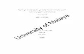 Malaya of Universitystudentsrepo.um.edu.my/6583/4/ahmad.pdf · 2019-09-17 · peperangan serta konflik bersenjata terhadap hak-hak kemanusiaan mengikut undang-undang Syariah dan undang-undang