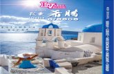 Malaysia Travel Agency | Malaysia Tours & Travel › wp-content › ... · Santorini Island Departure from Pireaus port to Santorini. Santorini is an island in the southern Aegean
