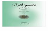 Surah Al-Fath Books/Taleemulquran_Surah_series/alfath.pdf2009 2100 0425851301, 5852102, 5881169, 0332-5545019 : 102-H 041-8721851 : 062-2875199, 2885199 : 061-6223646 6220551 : alnoorint@hotmailmm