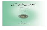Surah Al-Fath Books/Taleemulquran_Surah… · 2009 2100 0425851301, 5852102, 5881169, 0332-5545019 : 102-H 041-8721851 : 062-2875199, 2885199 : 061-6223646 6220551 : alnoorint@hotmailmm